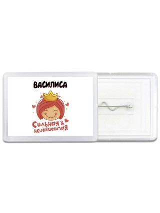 Василиса сильная и независимая