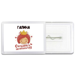 Галина сильная и независимая