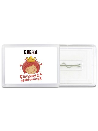 Елена сильная и независимая