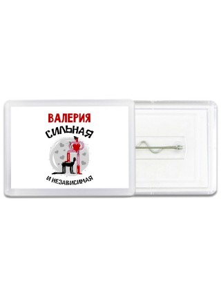 Валерия сильная и независимая