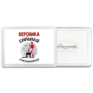 Вероника сильная и независимая