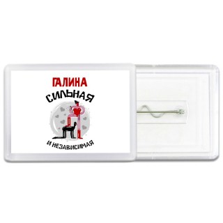 Галина сильная и независимая