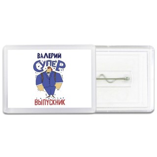 Валерий супер выпускник