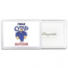 Роман супер выпускник