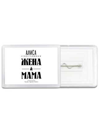 Алиса счастливая жена и мама самой лучшей семьи