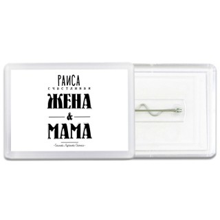 Раиса счастливая жена и мама самой лучшей семьи