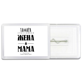 Тамара счастливая жена и мама самой лучшей семьи