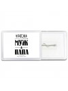 Вячеслав счастливый муж и папа самой лучшей семьи