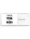 Станислав счастливый муж и папа самой лучшей семьи
