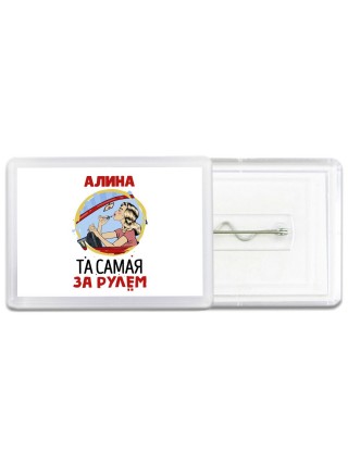 Алина та самая за рулем