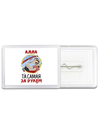 Алла та самая за рулем