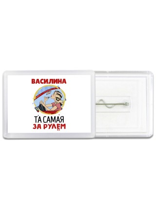 Василина та самая за рулем