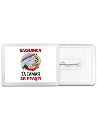 Василиса та самая за рулем
