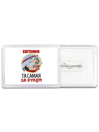 Евгения та самая за рулем
