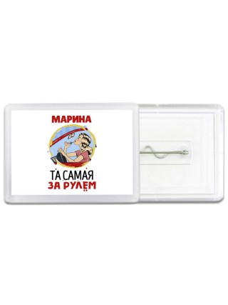 Марина та самая за рулем