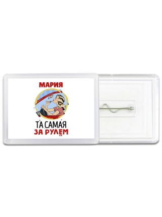 Мария та самая за рулем