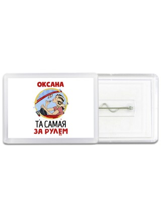 Оксана та самая за рулем