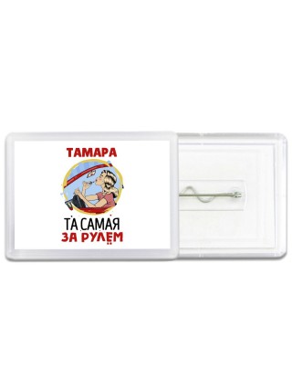 Тамара та самая за рулем
