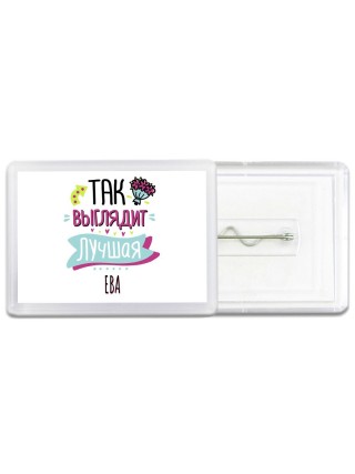 Так выглядит лучшая Ева