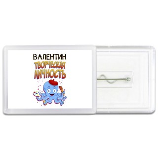 Валентин творческая личность