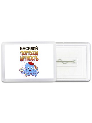 Василий творческая личность