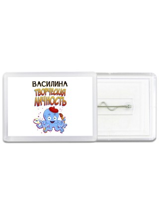 Василина творческая личность