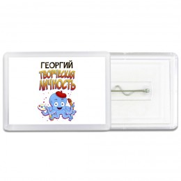 Георгий творческая личность