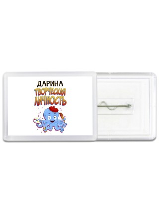 Дарина творческая личность