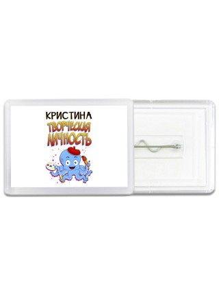 Кристина творческая личность