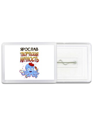 Ярослав творческая личность