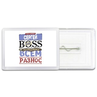 Тот самый Сергей биг boss устраивает всем разнос