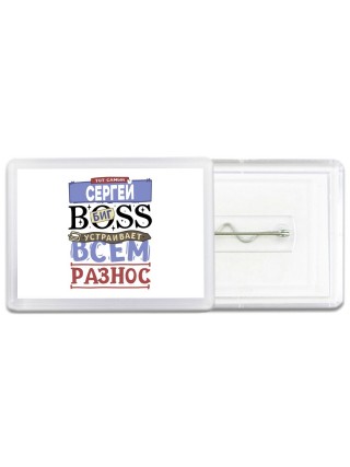 Тот самый Сергей биг boss устраивает всем разнос