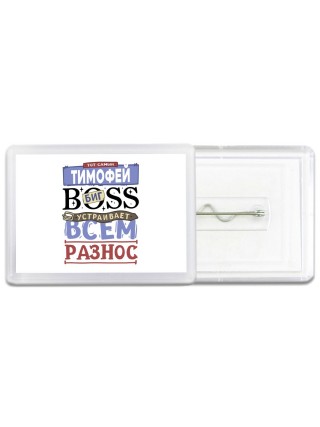Тот самый Тимофей биг boss устраивает всем разнос