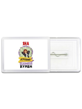 Яна успешная business бизнес вумен