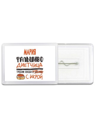 Мария фальшиво диетчица - требую хлеба с икрой