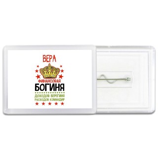 Вера финансовая богиня доходов берегиня расходов командир