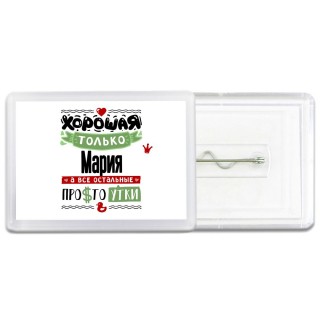 Хорошая только Мария, а все остальные простоутки