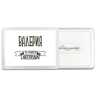 Валерия человек легенда