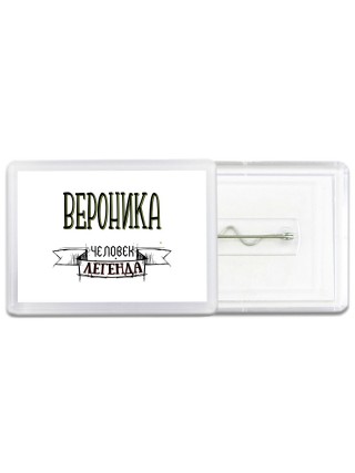 Вероника человек легенда