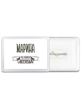 Марина человек легенда