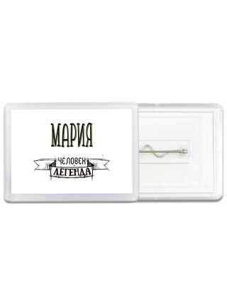 Мария человек легенда