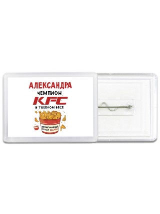 Александра Чемпион KFC в тяжелом весе