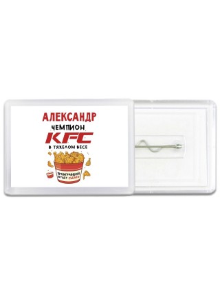 Александр Чемпион KFC в тяжелом весе