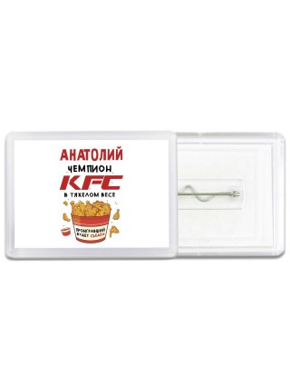 Анатолий Чемпион KFC в тяжелом весе