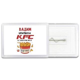 Вадим Чемпион KFC в тяжелом весе