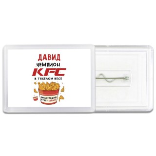 Давид Чемпион KFC в тяжелом весе