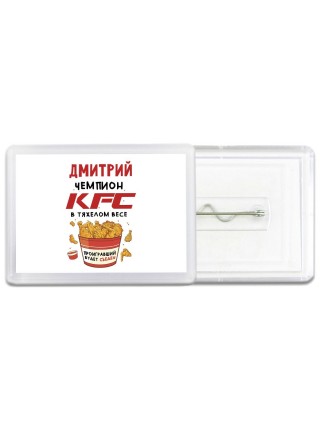 Дмитрий Чемпион KFC в тяжелом весе
