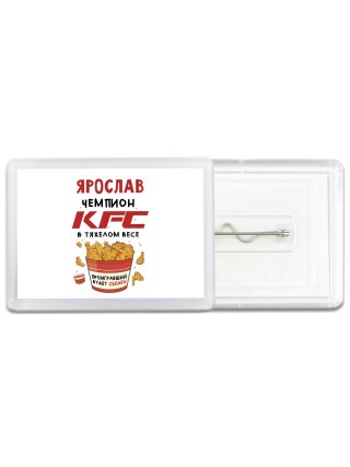 Ярослав Чемпион KFC в тяжелом весе