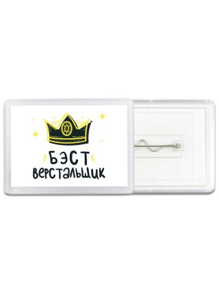 Бэст верстальщик