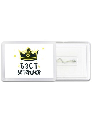 Бэст ветеринар